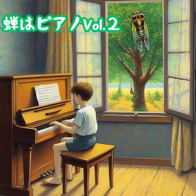 シングル/蝉はピアノVol.2/Melody KicK