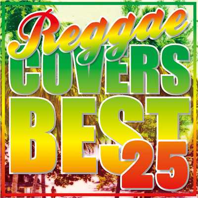 TOP40常連アーティスト凝縮！！COVER REGGAE BEST 25/TEMPORAL PLAYERS