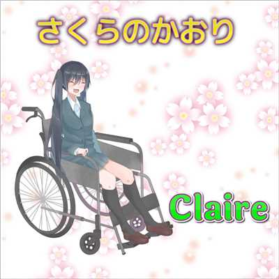 さくらのかおり (nostalgic ver.)/Claire