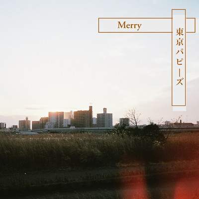 シングル/Merry/東京パピーズ