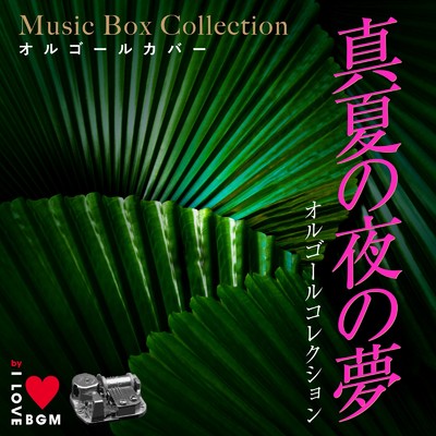 シングル/恋人がサンタクロース (I Love BGM Lab Music Box Cover)/I LOVE BGM LAB