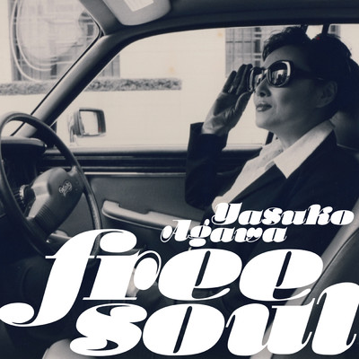 アルバム/Free Soul Yasuko Agawa/阿川 泰子