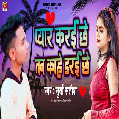 Pyaar Karai Chhe Tab Kahe Darai Chhe/Surya Satish