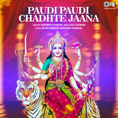 Paudi Paudi Chadhte Jaana (Mata Bhajan)/Narendra Chanchal