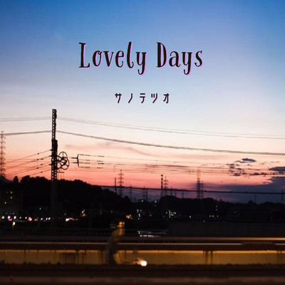Lovely Days/サノテツオ