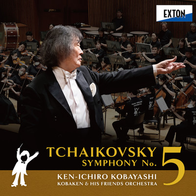 Symphony No. 5 in E Minor Op. 64: 1. Andante - Allegro con anima/Ken-ichiro Kobayashi／Kobaken And His Friends Orchestra