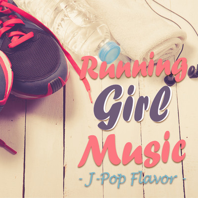 アルバム/Running Girl Music (ランニング ガール ミュージック) ～J-POP Flavor～/美吉田 月
