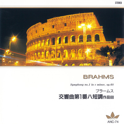 ブラームス 交響曲第1番ハ短調作品68/ボストン交響楽団