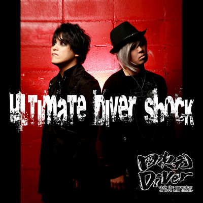 Ultimate Diver Shock/四次元Diver
