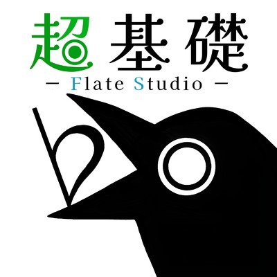 アルバム/超基礎 Flate Studio/フラッテ