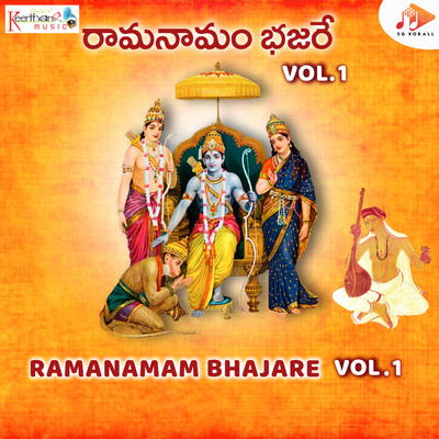 Ramanamam Bhajare Vol. 1/M V Kamala Ramani