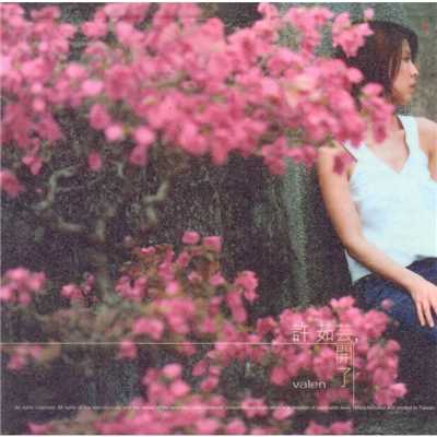 アルバム/Blossom/Valen Hsu