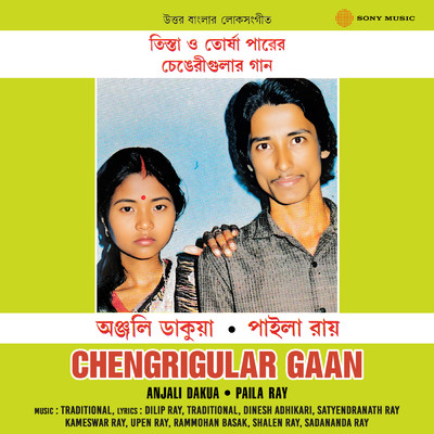 Chengrigular Gaan/Paila Ray／Anjali Dakua