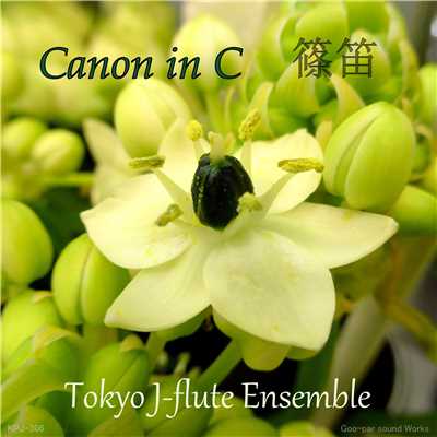 シングル/カノン in C〜shinobue version/Tokyo J-flute Ensemble