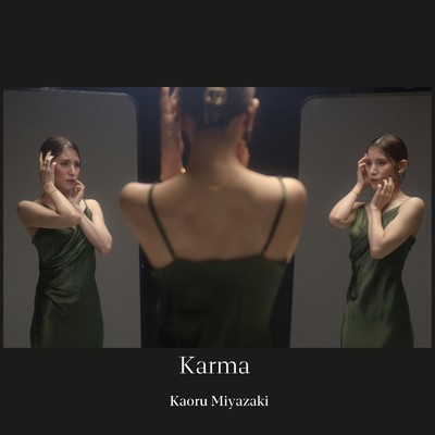 シングル/Karma/宮崎薫