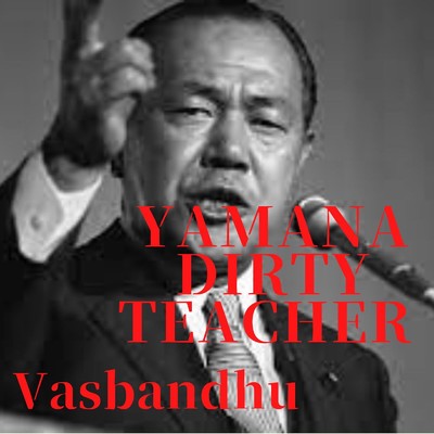 シングル/YAMANA DIRTY TEACHER/Vasbandhu