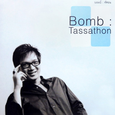 Bomb Tassathon/Bomb Thattana