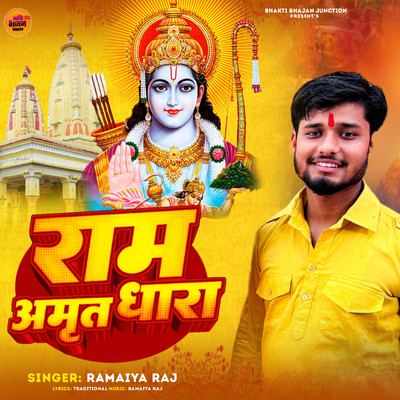 アルバム/Ram Amrit Dhara/Ramaiya Raj