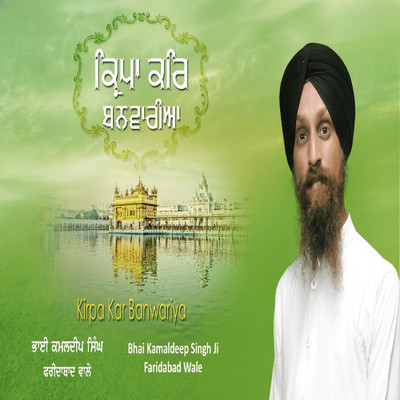 シングル/Jis ke Sir Upar/Bhai Kamaldeep Singh Ji Faridabad Wale