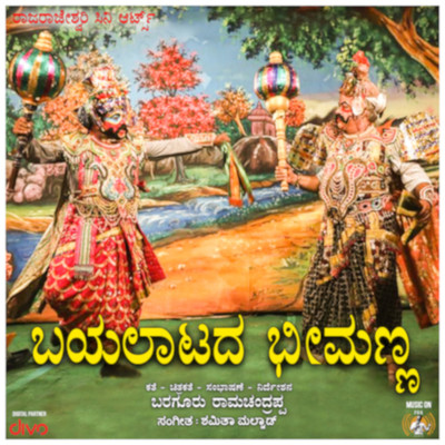 Bayalaatada Bheemanna (Original Motion Picture Soundtrack)/Shamitha Malnad