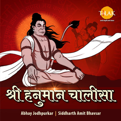 シングル/Sri Hanuman Chalisa/Siddharth Amit Bhavsar and Abhay Jodhpurkar