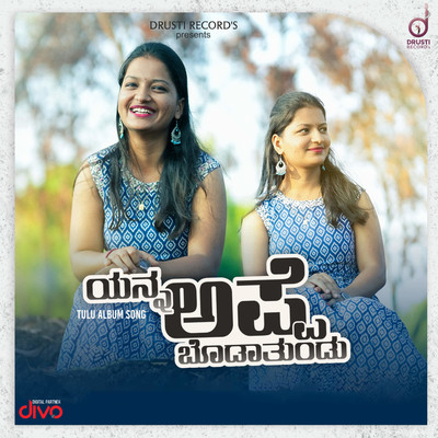 Yanna Appe/Prasanna Bhojushettar & Gayathri Prabhu
