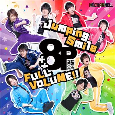 「8P channel 2」オープニングテーマ「Jumping Smile」&エンディングテーマ「FULL VOLUME！！」/8P