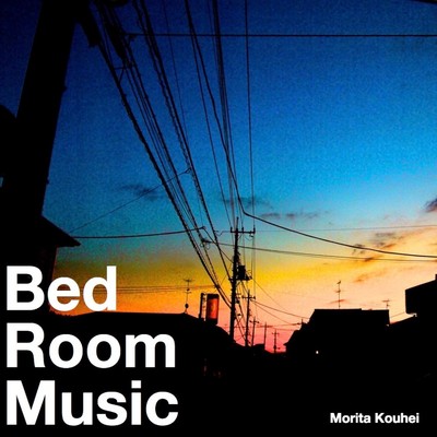 アルバム/Bed Room Music/森田晃平