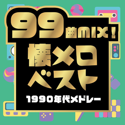 99曲MIX！懐メロベスト〜1990-1999の40代がときめく懐うたサビメドレー〜 (DJ MIX)/DJ NOORI