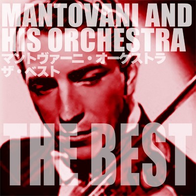 ムーン・リヴァー/Mantovani & His Orchestra