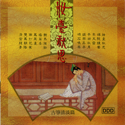 アルバム/Gu Zheng Qing Dan Pian Vol.1/Yang Pei Xian