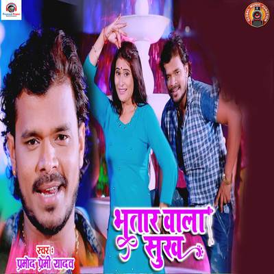 シングル/Bhatar Bala Sukh/Pramod Premi Yadav