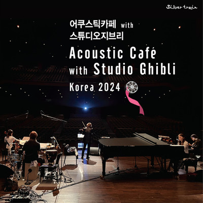 アルバム/Acoustic Cafe with Studio Ghibli in Korea 2024/Acoustic Cafe