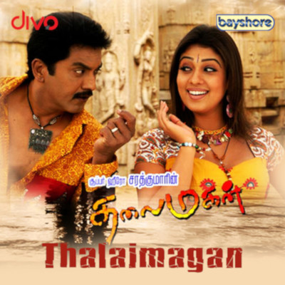 アルバム/Thalaimagan (Original Motion Picture Soundtrack)/Srikanth Deva