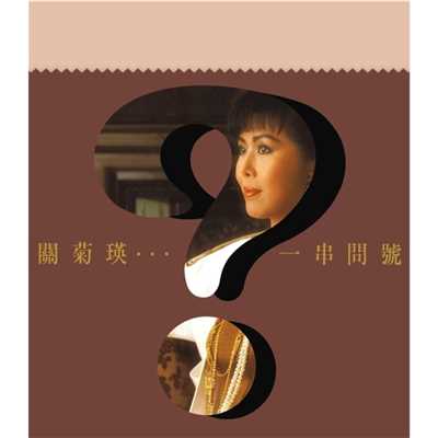 シングル/Qing Shi Zhong Bai/Susanna Kwan