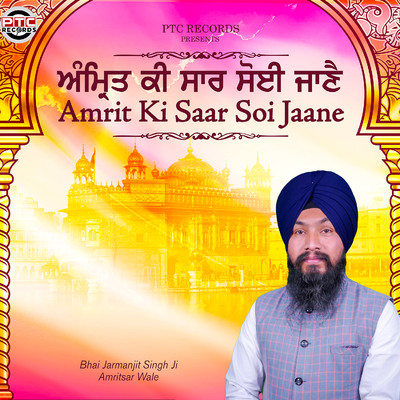 シングル/Amrit Ki Saar Soi Jaane/Bhai Jarmanjit Singh Ji Amritsar Wale