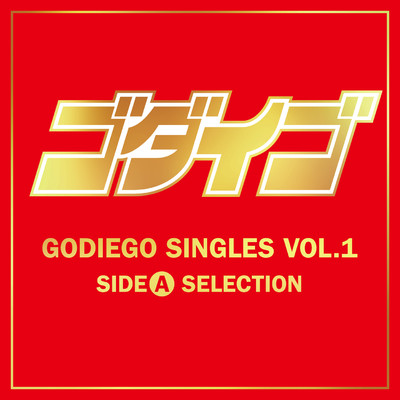 GODIEGO SINGLES VOL.1 -SIDE A SELECTION-/Godiego