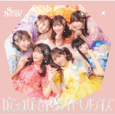 シングル/ミチシルベ/SWEET STEADY