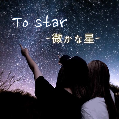 シングル/To star/staRYs*