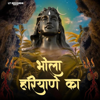 Bhola Hariyane ka (feat. Rakesh Hathwaliya)/Lokesh Rewari Aala
