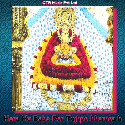 アルバム/Hara Hu Baba Per Tujhpe Bharosa H/Devendra Kumar