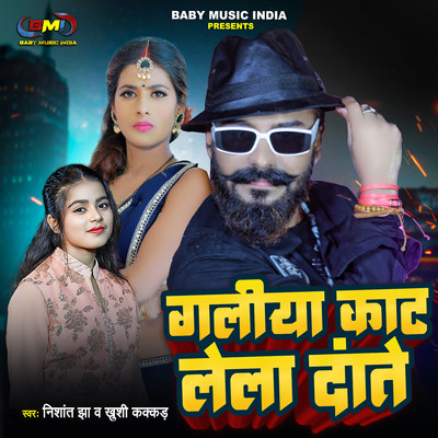 シングル/Galiya Kaat Lela Daate/Nishant Jha & Khushi Kakkr