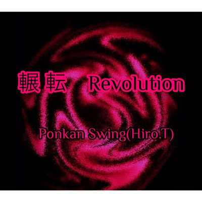 Revolution/Ponkan Swing(Hiro.T)