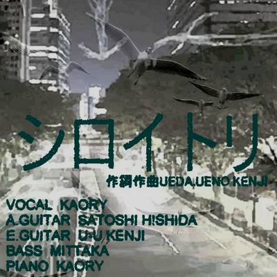 シングル/シロイトリ (Remix)/ueda ueno kenji