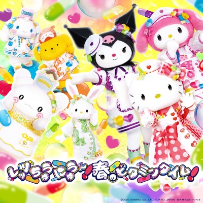 アルバム/ビタミンピューロ/サンリオピューロランド【公式】