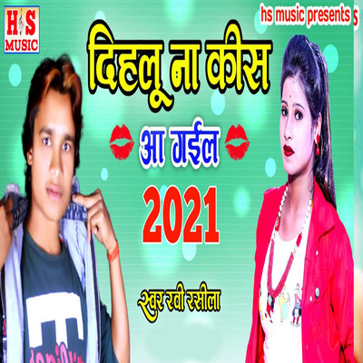 Dihalu Na Kis Aa Gail 2021/Ravi Rasila, Harishankar Nishad & Lakshman Sharma