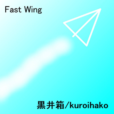 シングル/Introduction for Fast Wing/黒井箱
