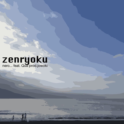 シングル/zenryoku/nero... feat. Qua