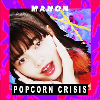 シングル/POPCORN CRISIS/MANON