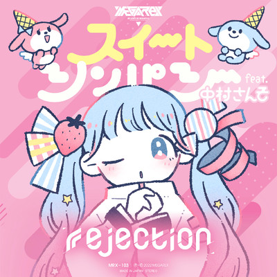 シングル/スイートシンパシー (feat. 中村さんそ)/rejection